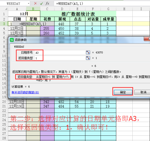 给销售表中的日期添加对应的星期，用这个EXCEL公式一次搞定