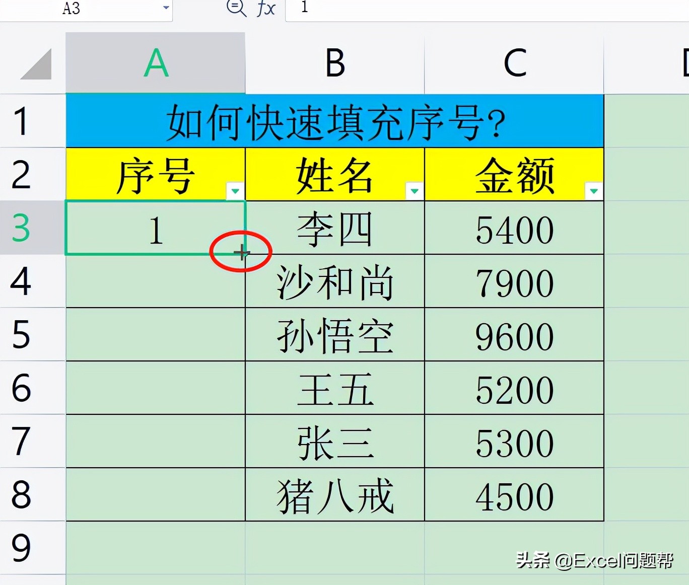 表格序号怎么自动生成图片