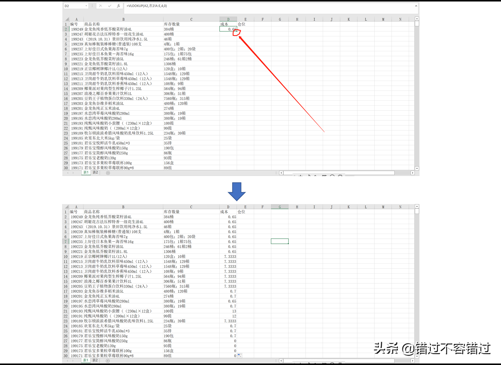 两张表格怎么用vlookup匹配数据？