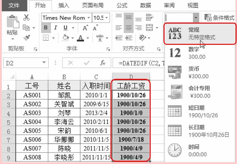 Excel时间日期函数DATEDIF用法和实例教程