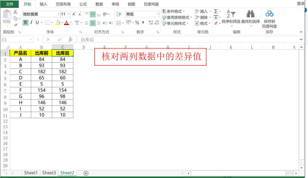 excel中快捷键Ctrl+\如何快速完成数据差异复核和数据横向筛选？