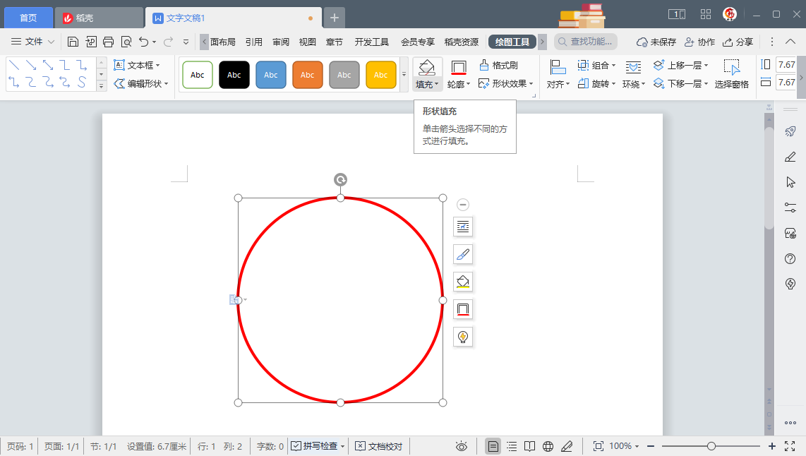 电子签章怎么弄（教你如何用word制作公司的电子印章）