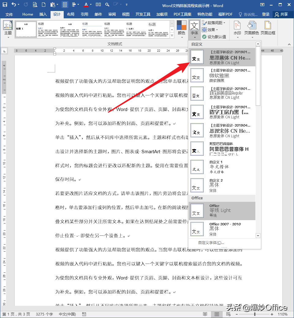 word排版技巧和注意事项大全