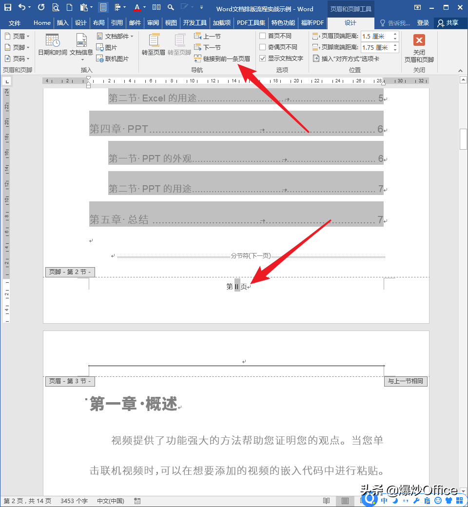 word排版技巧和注意事项大全