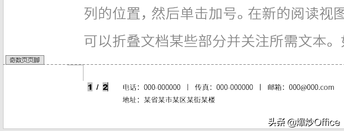 Word文档页眉页脚怎样设置才既美观又包含重要信息