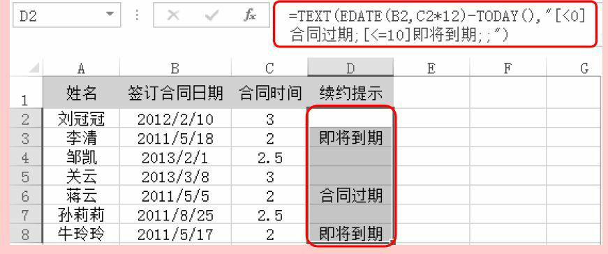 Excel时间日期函数EDATE用法和实例教程