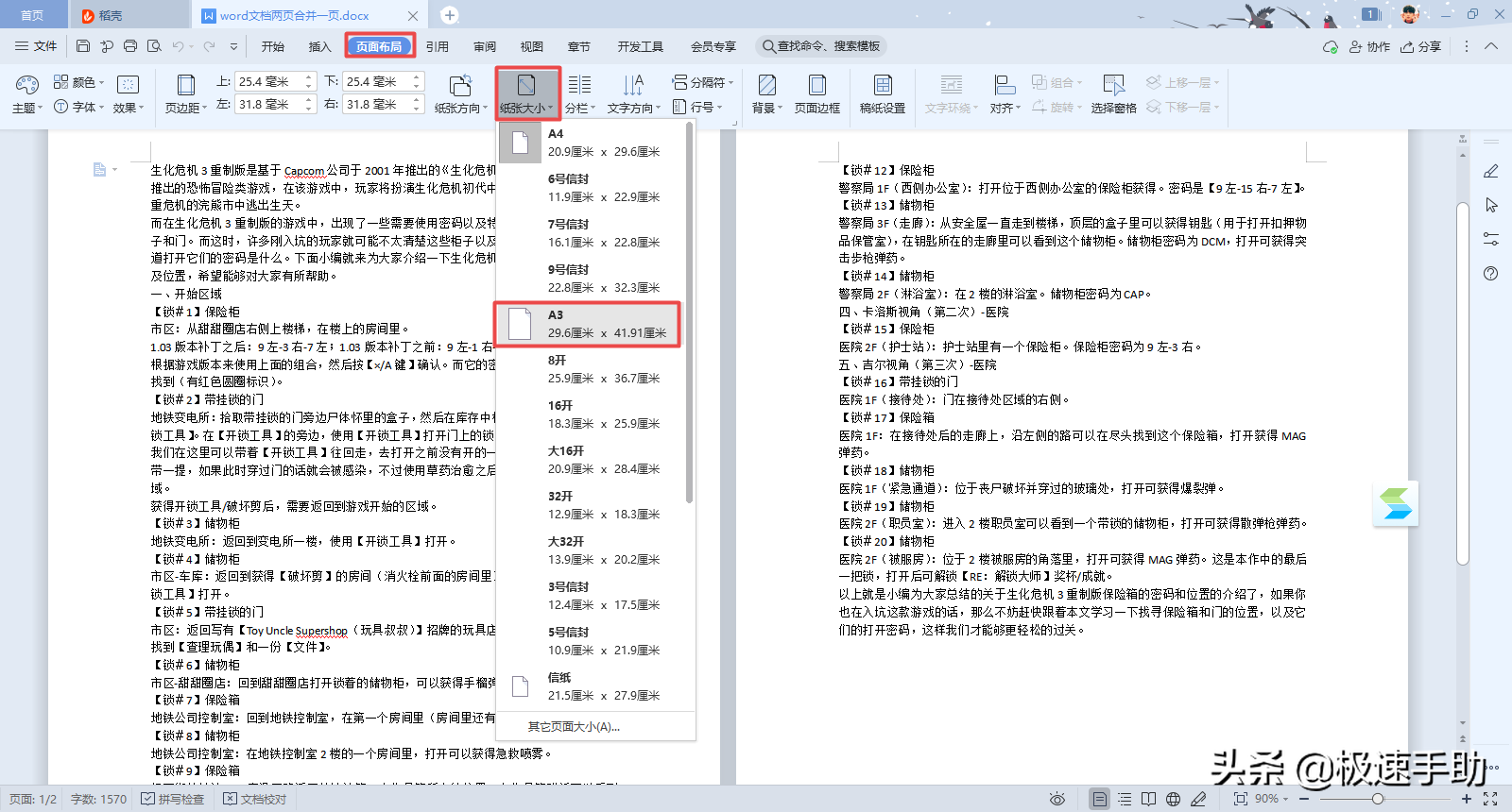 Word文档中的两页如何合成一页？三种设置方法都教给你