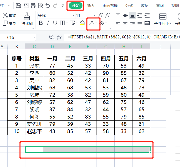 WPS表格系列课程之——如何创建动态图表根据选择变化而变化