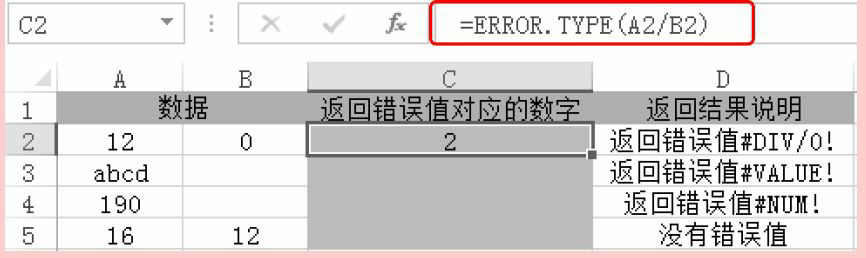 Excel信息函数ERROR.TYPE用法和实例教程