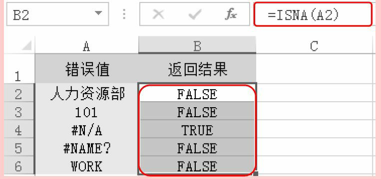 Excel信息函数ISERROR/ISNA用法和实例教程-天天办公网