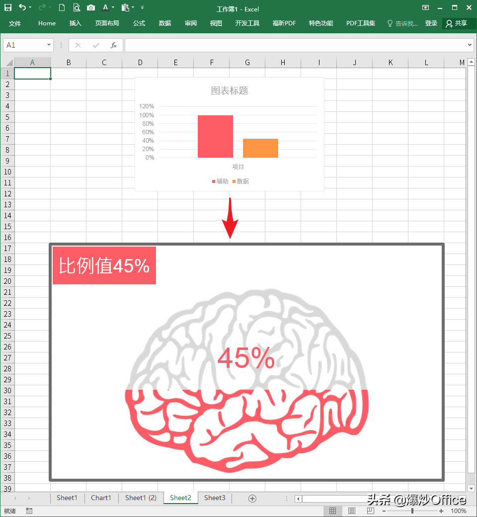 Excel中如何制作百分比脑容量填充图？