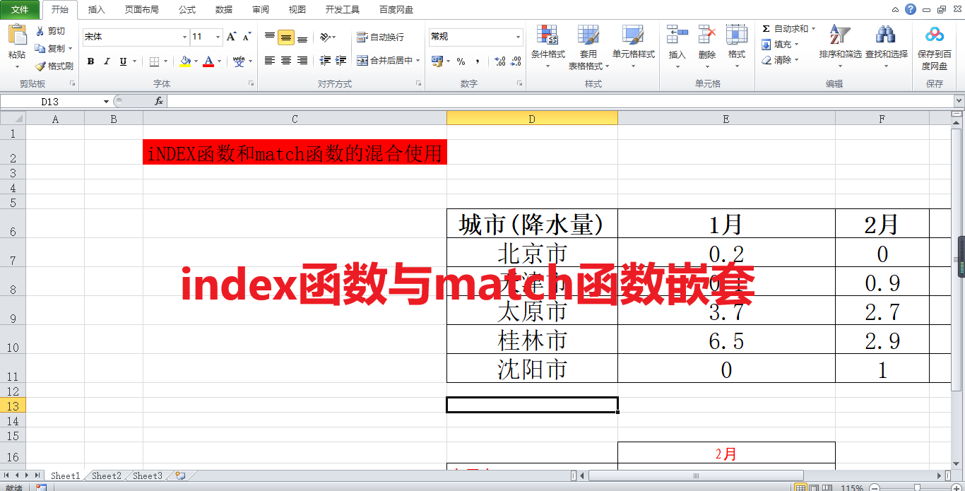 excel中如何使用嵌套函数，excel嵌套函数使用小技巧