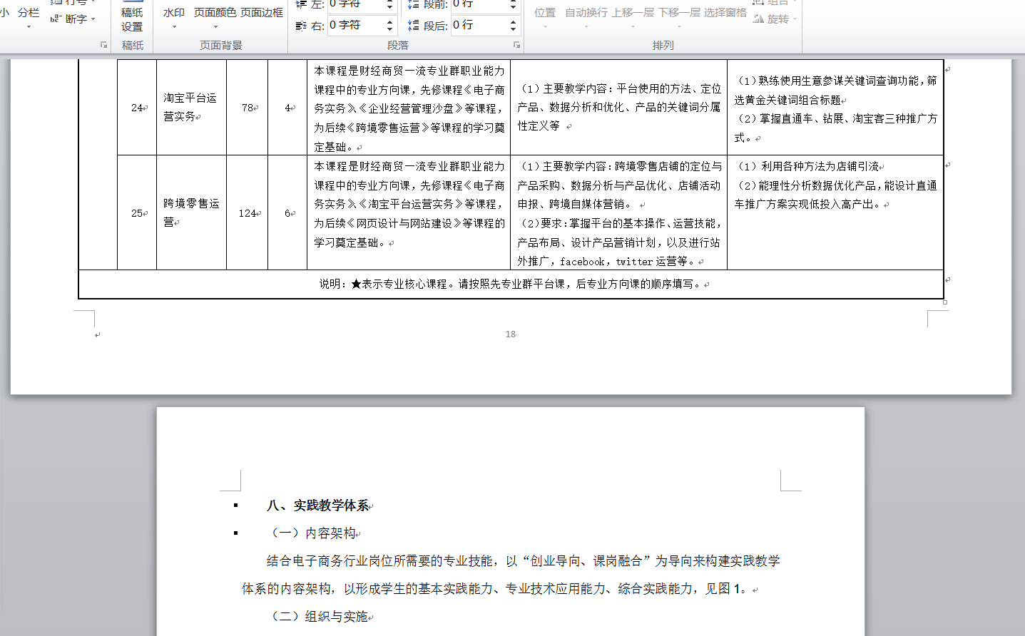 word文档纸张方向有横有竖怎么设置？