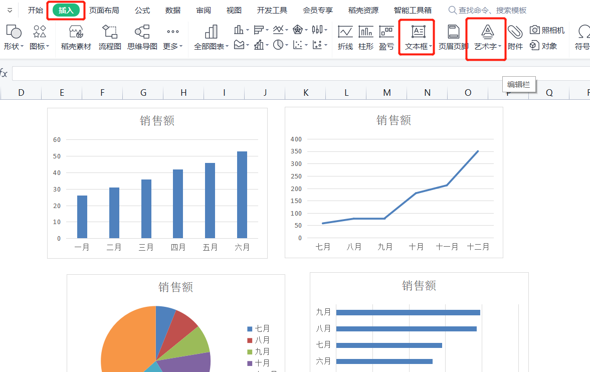 WPS表格系列课程之图表类型和图表更改基础操作