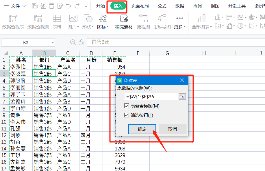 WPS表格系列课程之——如何设置透视表的动态变化