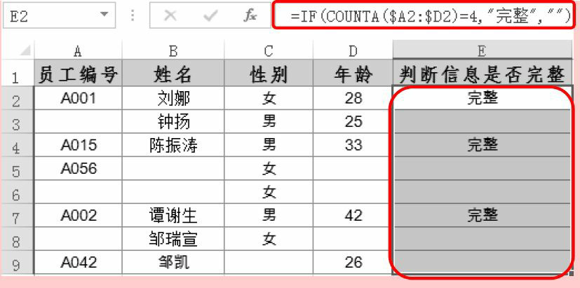 Excel统计函数COUNTA用法和实例教程