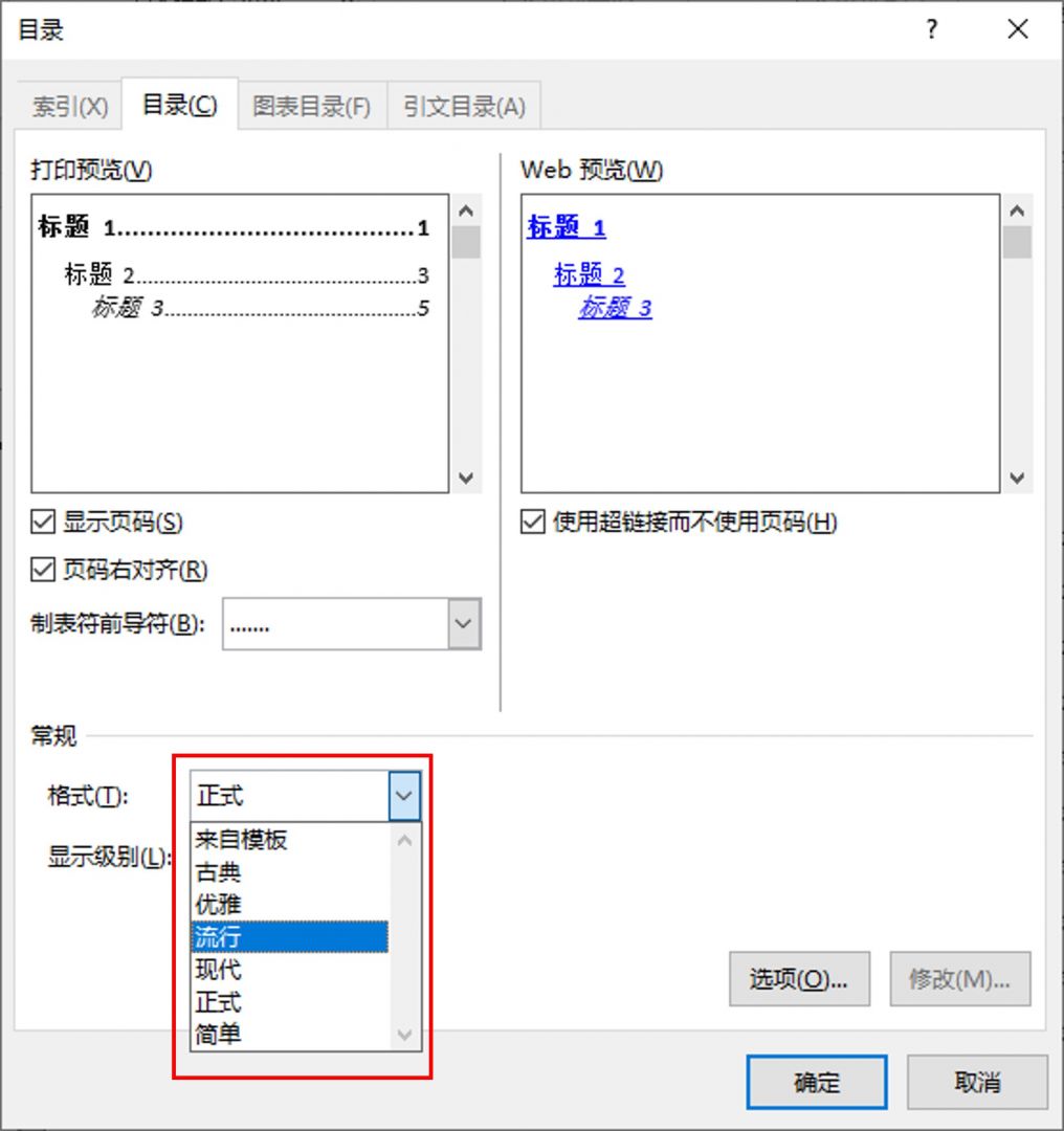 word自动生成目录不全怎么办，word自动生成目录格式不对怎么更改