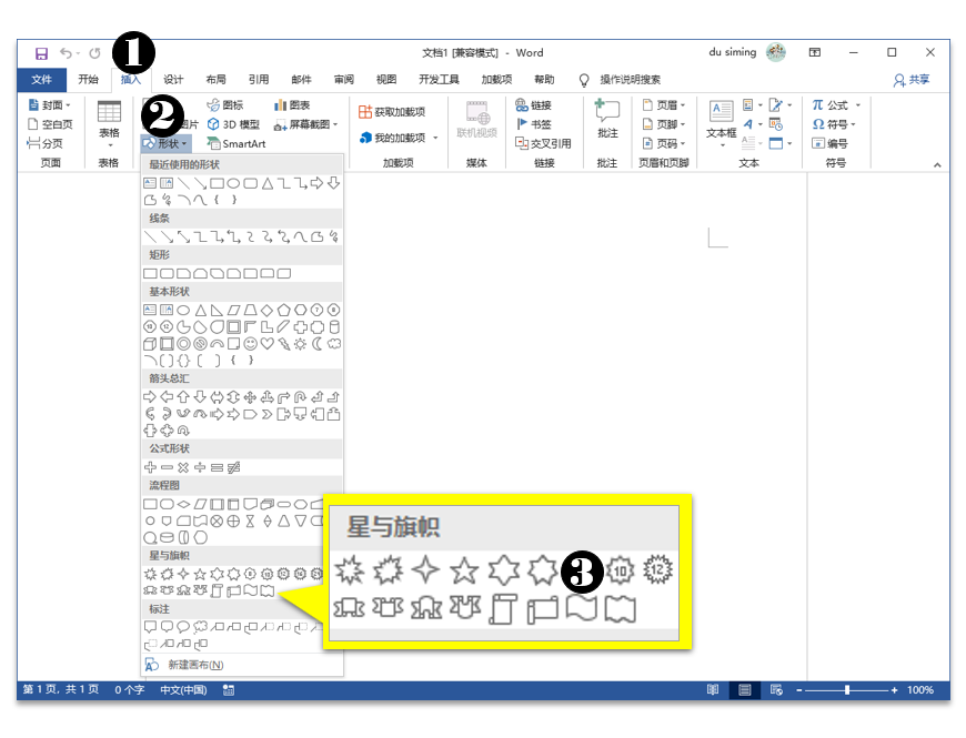 如何用word制作五星红旗？