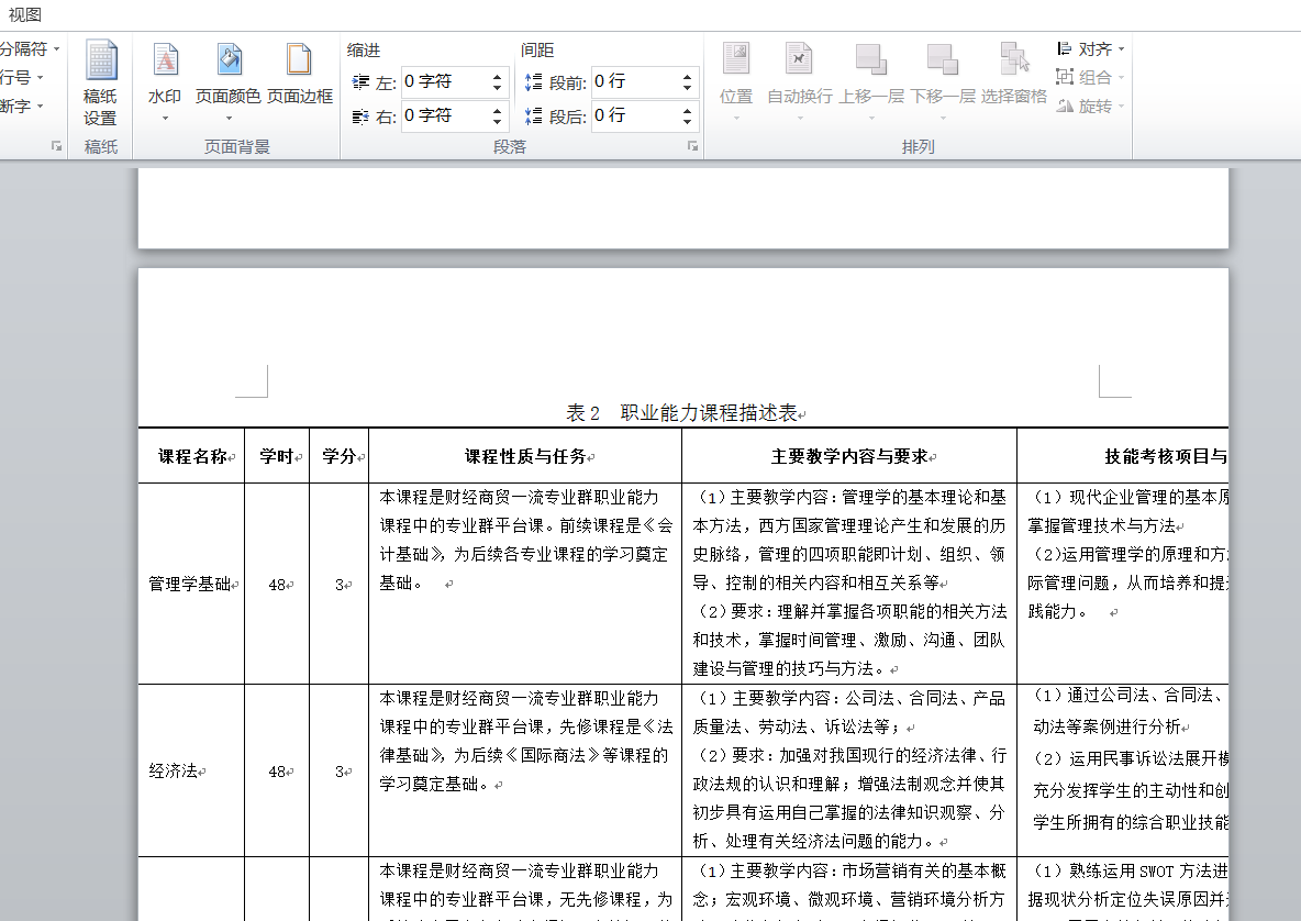 word文档纸张方向有横有竖怎么设置？