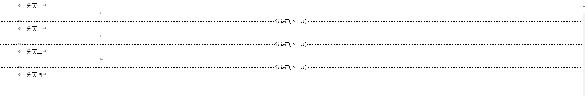 word怎样删除分节符