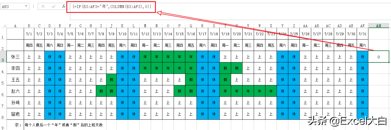 excel如何统计年休结束后连续上班的天数