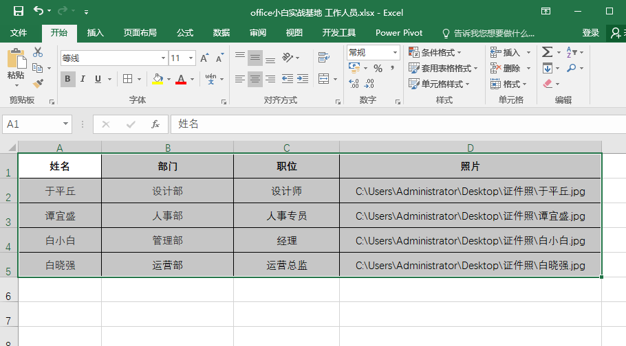 用Word邮件合并功能批量做工作证，自己动手很简单