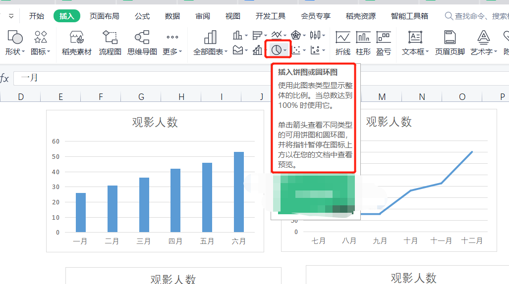 WPS表格系列课程之常用图表——如何创建适合数据的图表