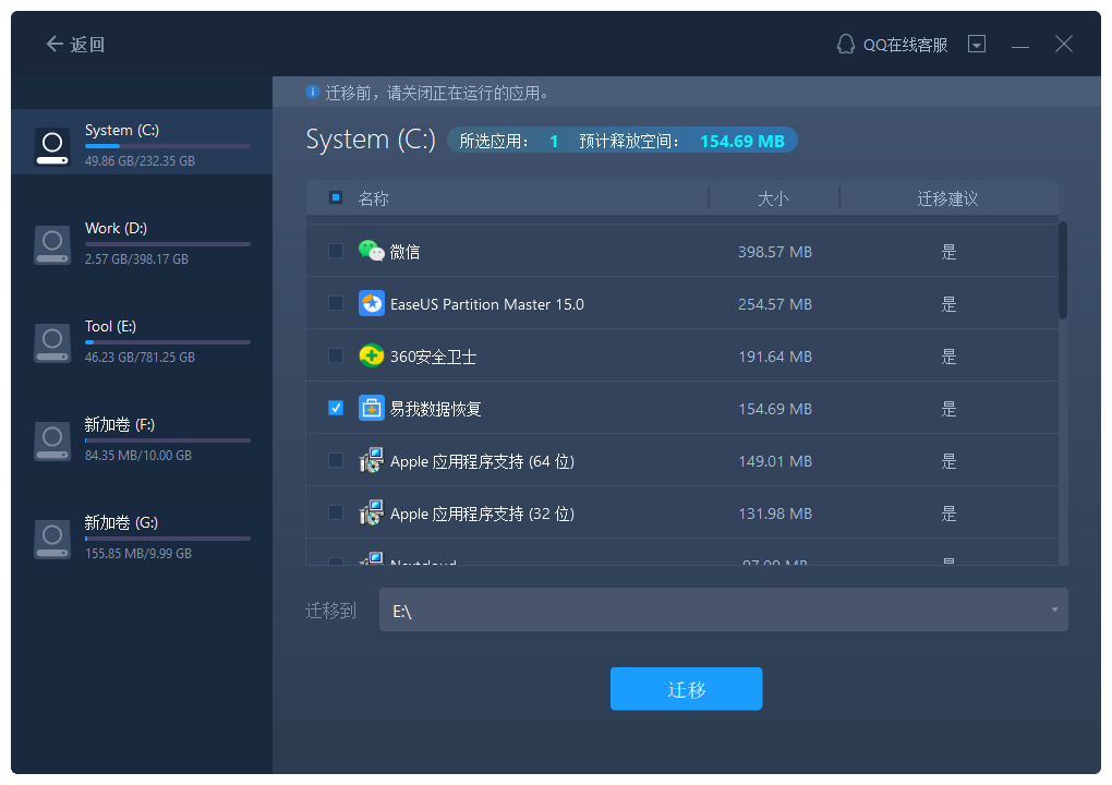 好用的C盘搬家工具/迁移软件推荐