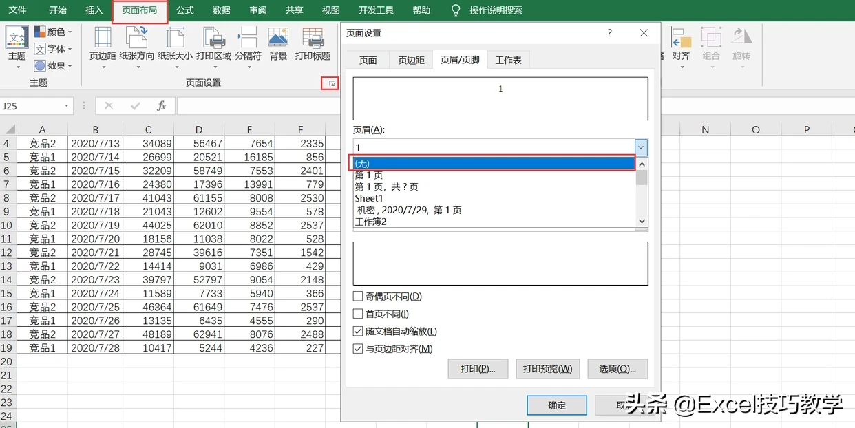 如何在Excel中显示页数，excel显示页数的设置方法