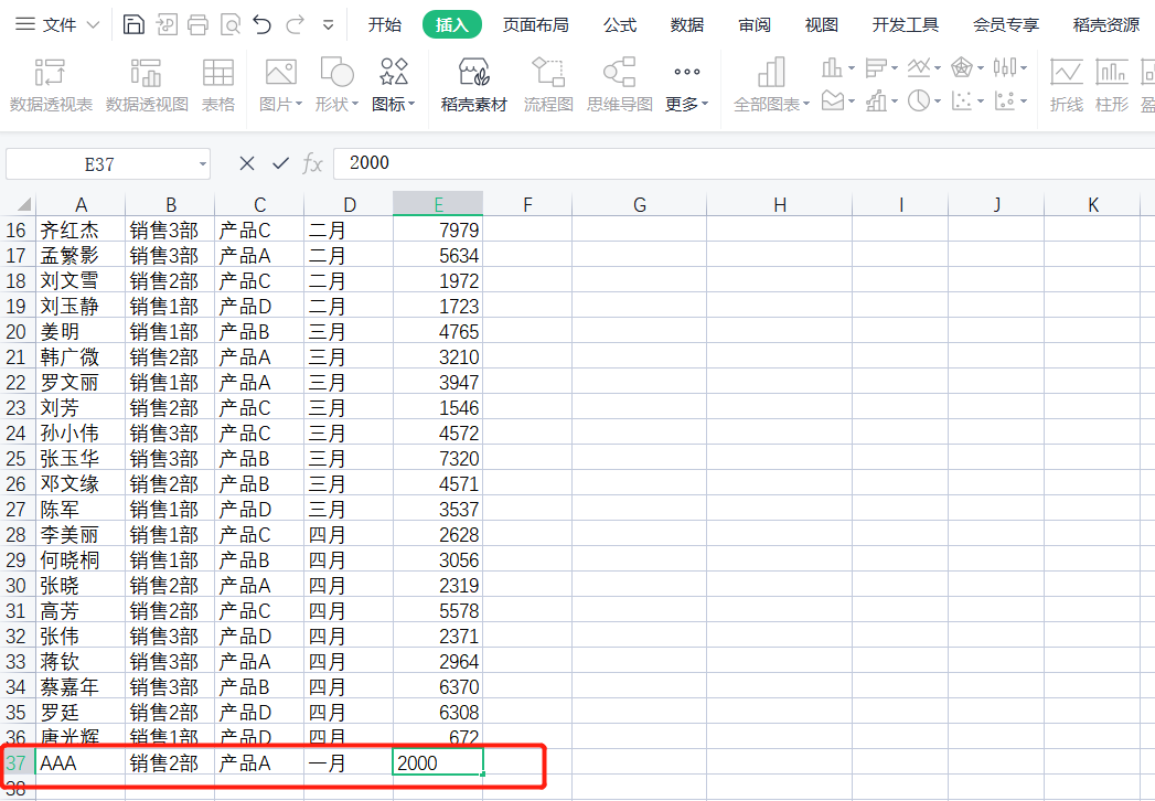 WPS表格系列课程之——如何设置透视表的动态变化