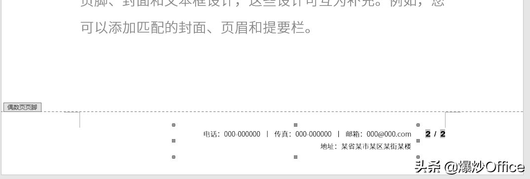 Word文档页眉页脚怎样设置才既美观又包含重要信息