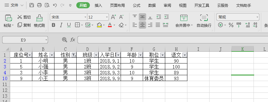 WPS中Excel表格如何进行筛选？