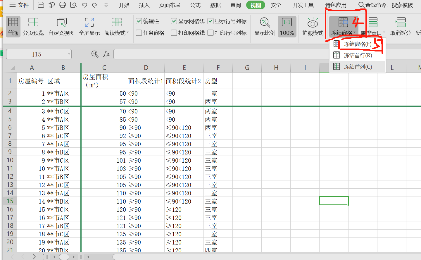 excel首行锁定怎么设置？