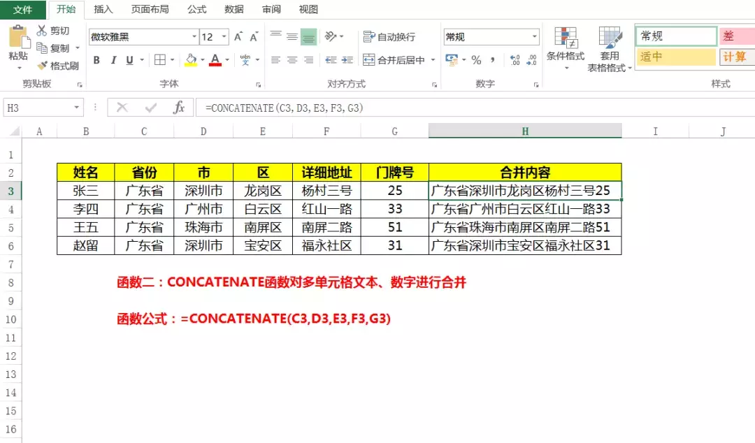 excel中使用这三个函数公式轻松实现合并多个单元格内容