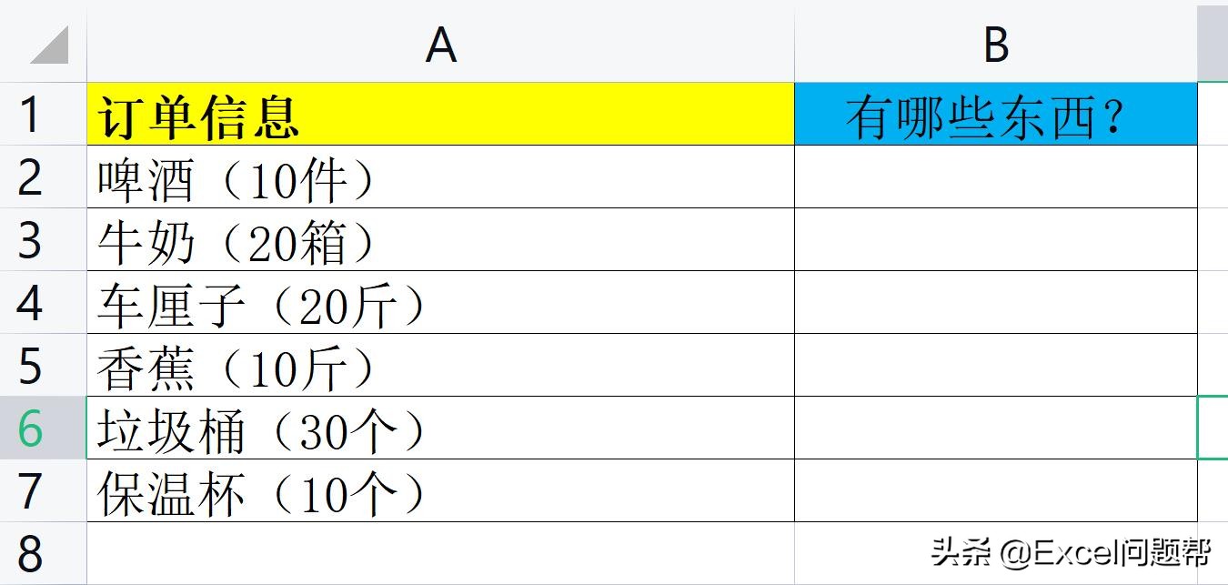 Excel中如何截取杂乱文字中的关键信息（excel提取单元格中部分内容的4个方法）