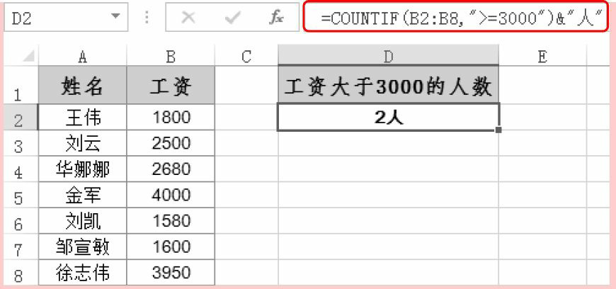 Excel统计函数COUNTIF用法和实例教程