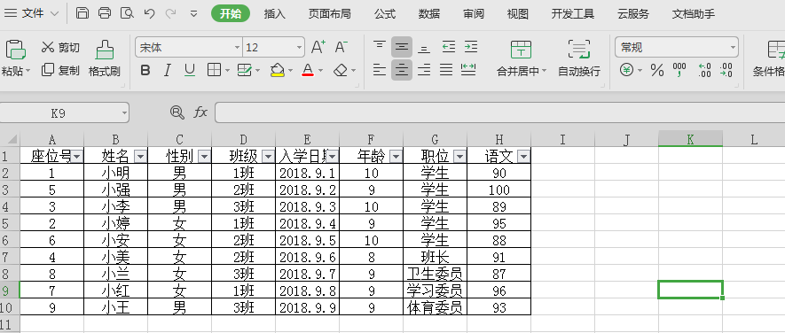 WPS中Excel表格如何进行筛选？