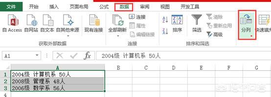 如何快速将excel单元格中的数据拆分？