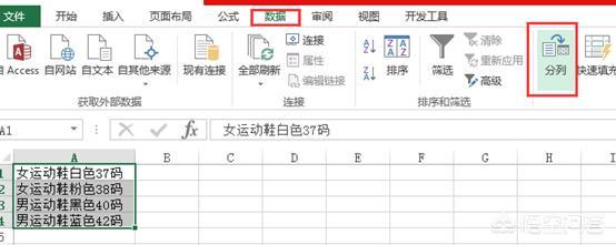 如何快速将excel单元格中的数据拆分？