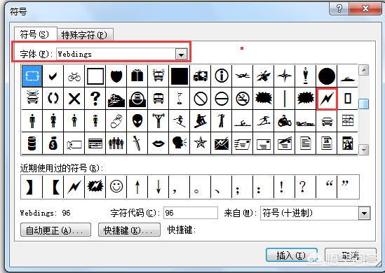 如何在word中输入闪电符号？如何在word文档中添加“⚡️”这个符号？