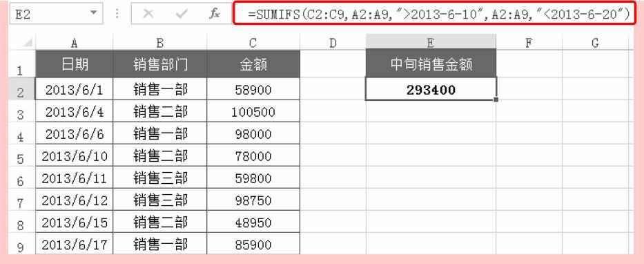 Excel数学函数——SUMIFS函数详解