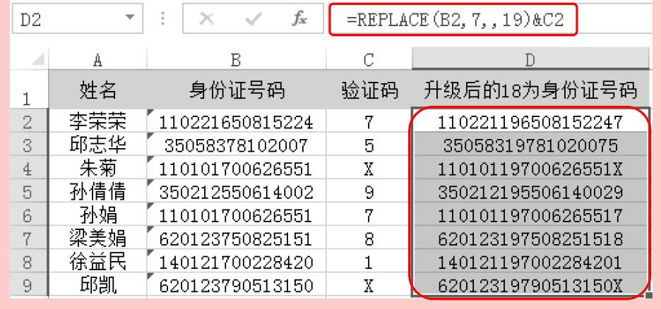 Excel文本函数——REPLACE/REPLACEB详解