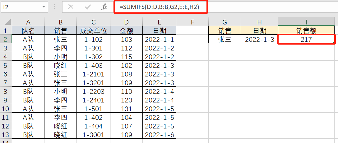 sumifs函数的使用方法举例