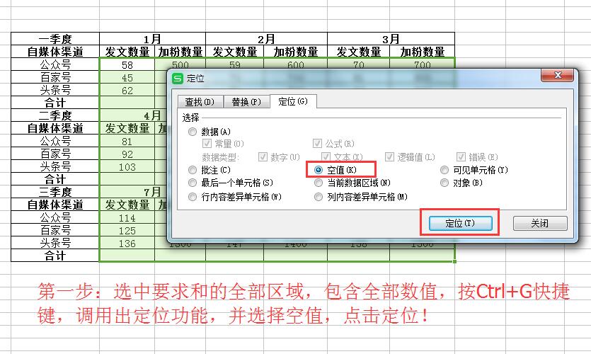 excel中如何使用定位功能对多行多列进行求和？