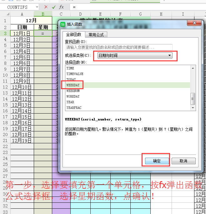 给销售表中的日期添加对应的星期，用这个EXCEL公式一次搞定