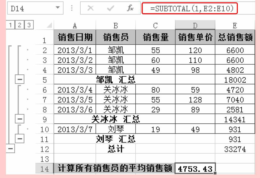 Excel数学函数SUBTOTAL函数的用法和实例教程