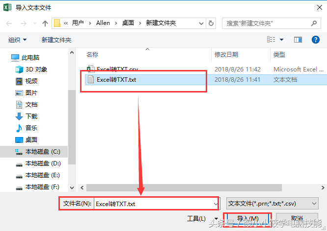 Excel转TXT，TXT转EXCEL操作方法图解