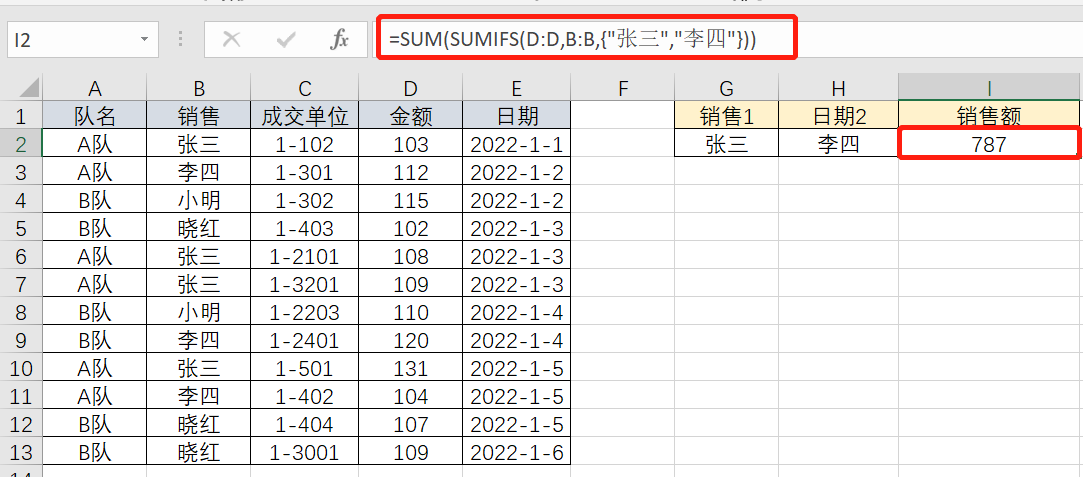 sumifs函数的使用方法举例