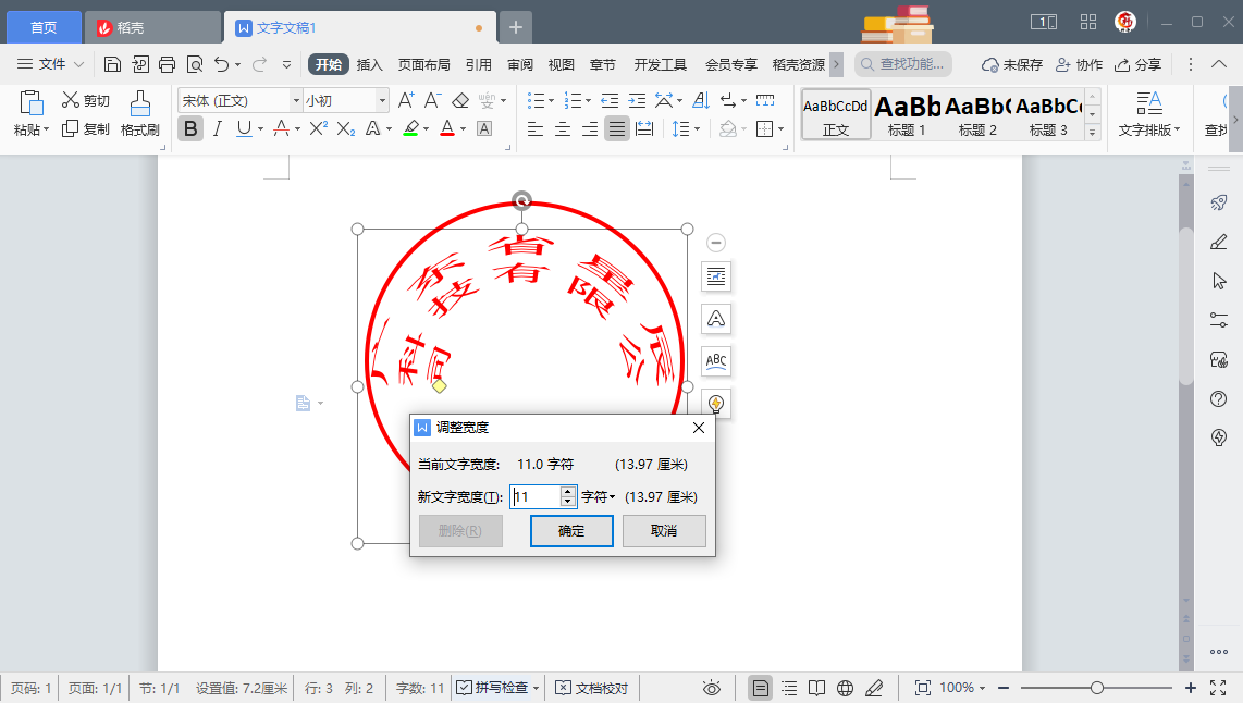 电子签章怎么弄（教你如何用word制作公司的电子印章）