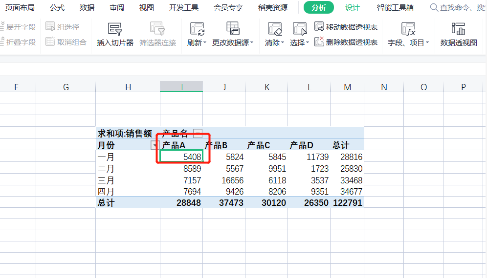 WPS表格系列课程之——如何设置透视表的动态变化